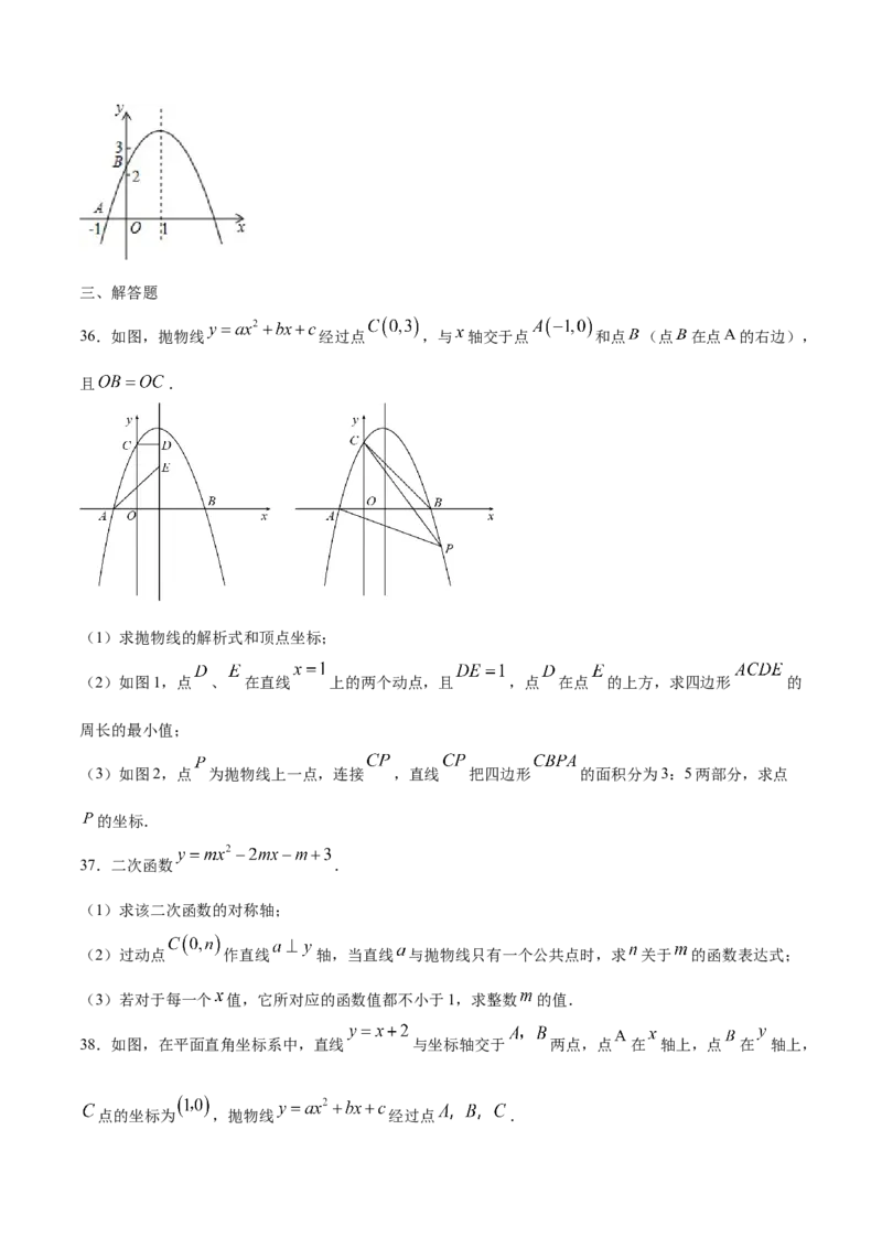 22.1二次函数的图象和性质(提升训练)(原卷版)_初中数学人教版_9上-初中数学人教版_06习题试卷_1同步练习_同步练习（第2套）