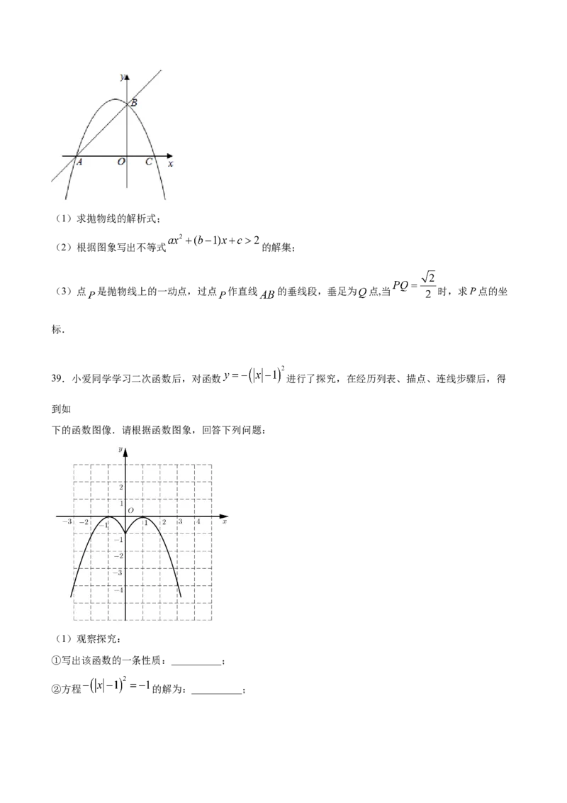 22.1二次函数的图象和性质(提升训练)(原卷版)_初中数学人教版_9上-初中数学人教版_06习题试卷_1同步练习_同步练习（第2套）