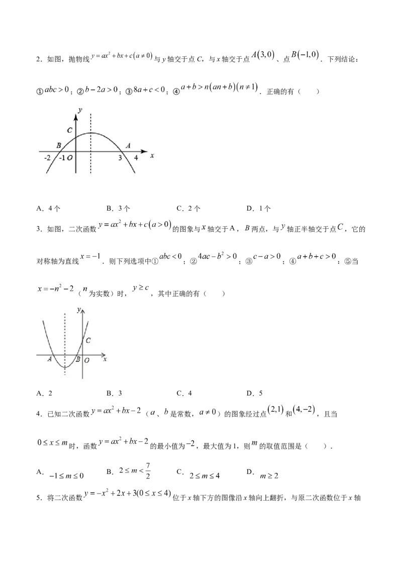 22.1二次函数的图象和性质(提升训练)(原卷版)_初中数学人教版_9上-初中数学人教版_06习题试卷_1同步练习_同步练习（第2套）
