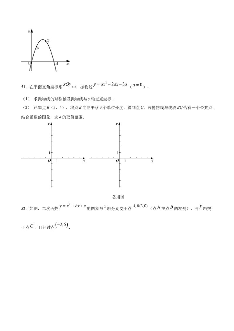 22.1二次函数的图象和性质(提升训练)(原卷版)_初中数学人教版_9上-初中数学人教版_06习题试卷_1同步练习_同步练习（第2套）