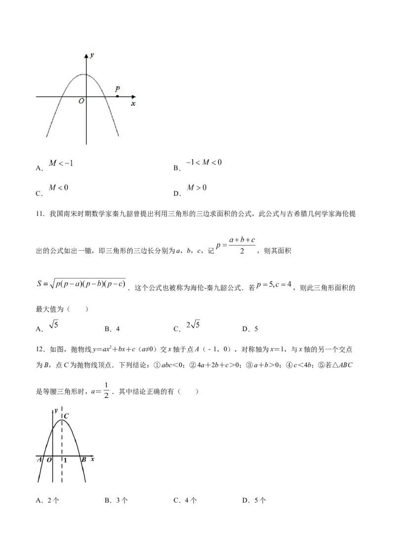 22.1二次函数的图象和性质(提升训练)(原卷版)_初中数学人教版_9上-初中数学人教版_06习题试卷_1同步练习_同步练习（第2套）