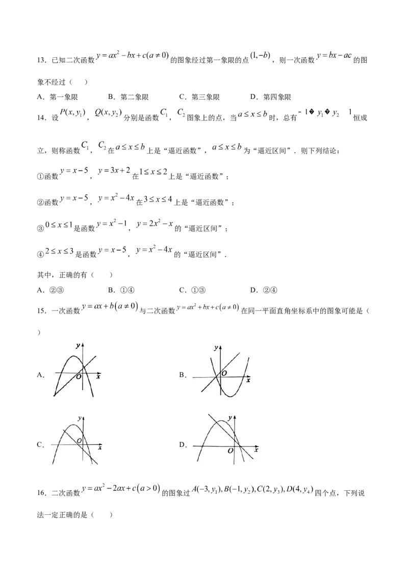 22.1二次函数的图象和性质(提升训练)(原卷版)_初中数学人教版_9上-初中数学人教版_06习题试卷_1同步练习_同步练习（第2套）
