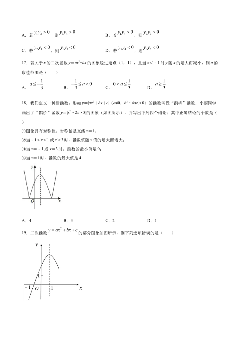 22.1二次函数的图象和性质(提升训练)(原卷版)_初中数学人教版_9上-初中数学人教版_06习题试卷_1同步练习_同步练习（第2套）