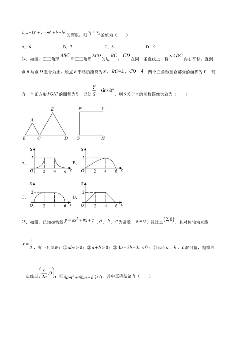 22.1二次函数的图象和性质(提升训练)(原卷版)_初中数学人教版_9上-初中数学人教版_06习题试卷_1同步练习_同步练习（第2套）