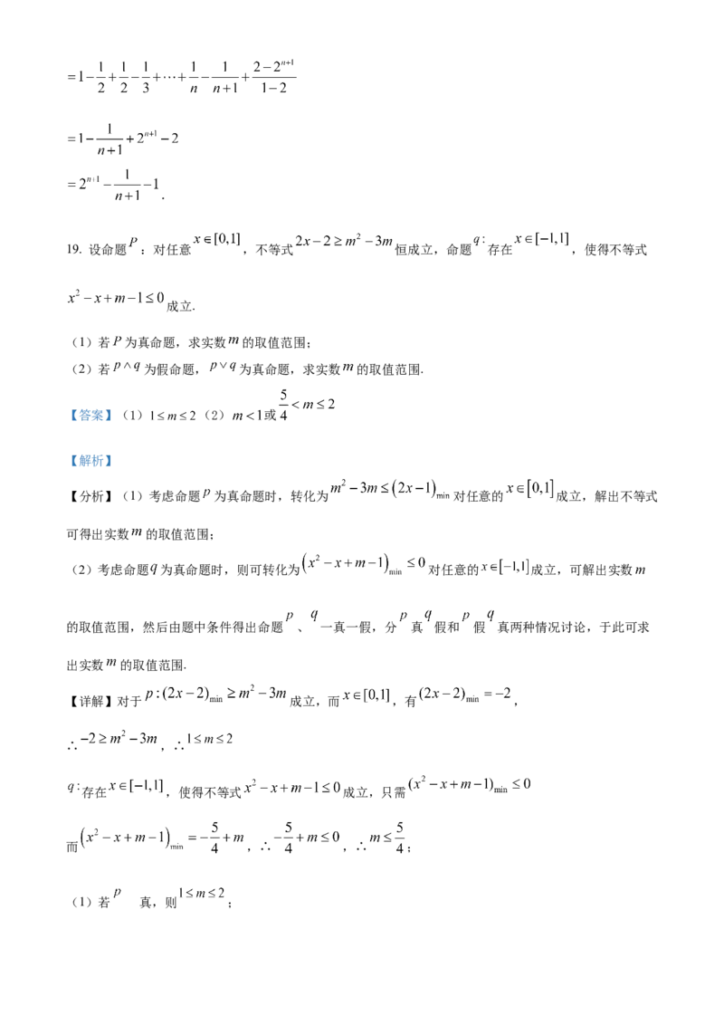 精品解析：新疆新和县实验中学2023届高三上学期第一次月考数学（文）试题（解析版）_2.2025数学总复习_数学高考模拟题_2023年模拟题_老高考_47