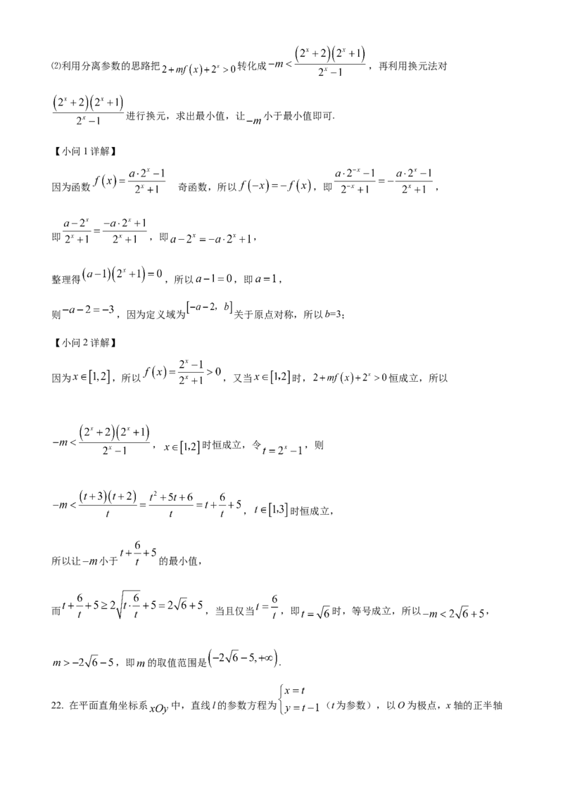 精品解析：新疆新和县实验中学2023届高三上学期第一次月考数学（文）试题（解析版）_2.2025数学总复习_数学高考模拟题_2023年模拟题_老高考_47