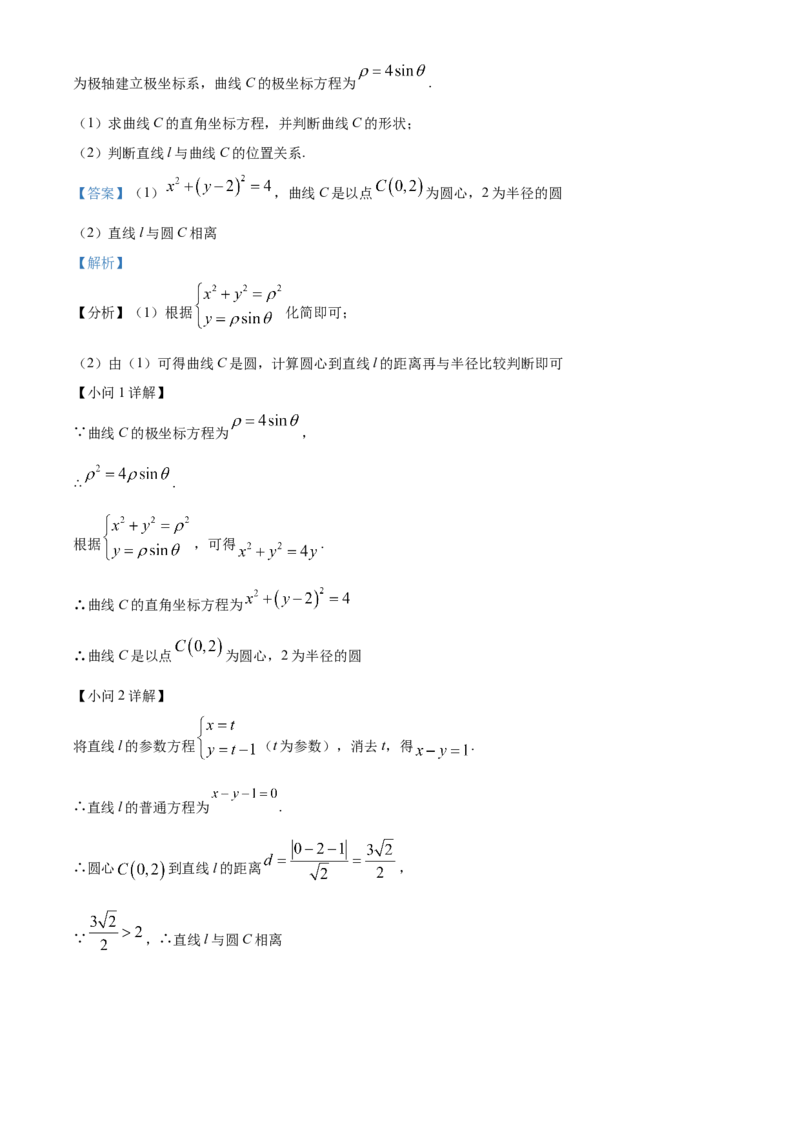 精品解析：新疆新和县实验中学2023届高三上学期第一次月考数学（文）试题（解析版）_2.2025数学总复习_数学高考模拟题_2023年模拟题_老高考_47