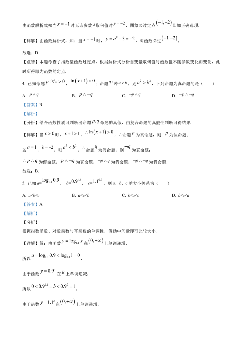精品解析：新疆新和县实验中学2023届高三上学期第一次月考数学（文）试题（解析版）_2.2025数学总复习_数学高考模拟题_2023年模拟题_老高考_47