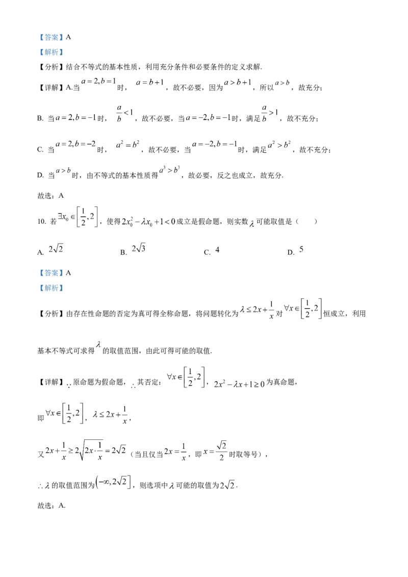 精品解析：新疆新和县实验中学2023届高三上学期第一次月考数学（文）试题（解析版）_2.2025数学总复习_数学高考模拟题_2023年模拟题_老高考_47