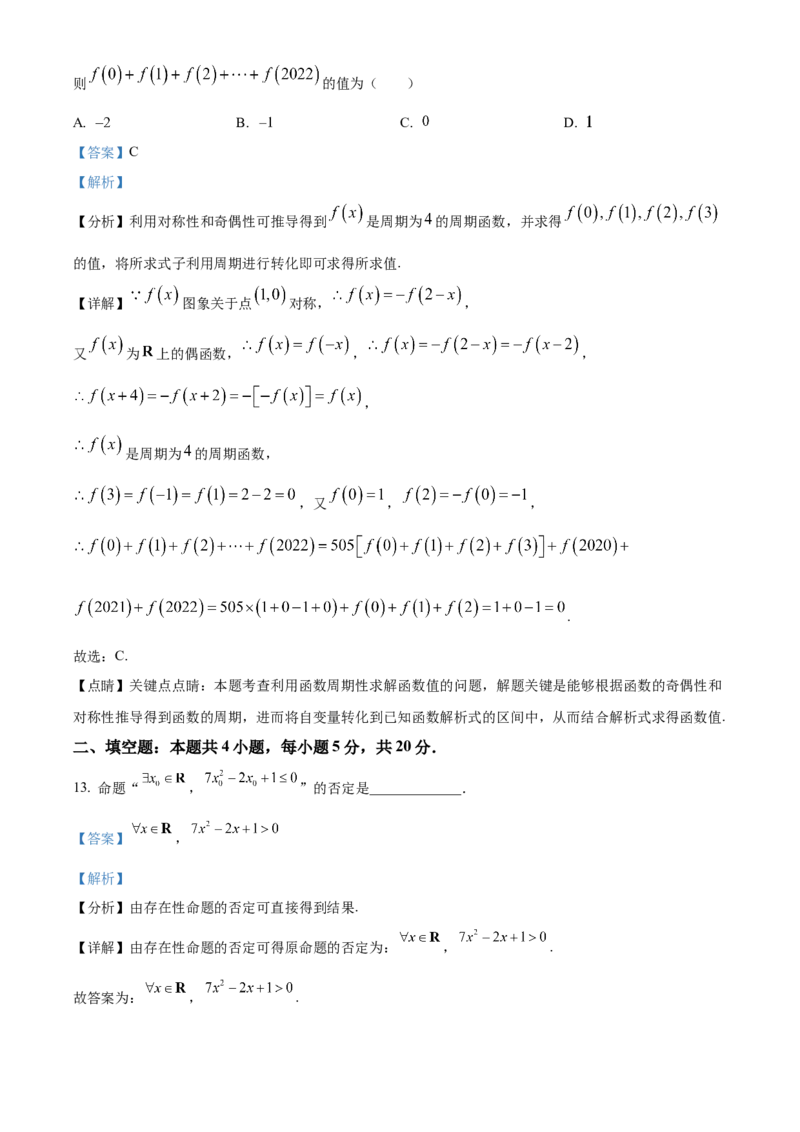 精品解析：新疆新和县实验中学2023届高三上学期第一次月考数学（文）试题（解析版）_2.2025数学总复习_数学高考模拟题_2023年模拟题_老高考_47