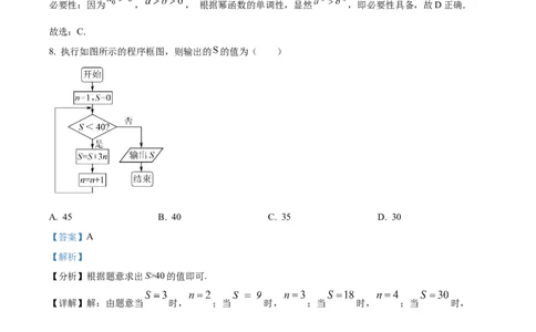 精品解析：新疆新和县实验中学2023届高三上学期第一次月考数学（文）试题（解析版）_2.2025数学总复习_数学高考模拟题_2023年模拟题_老高考_47