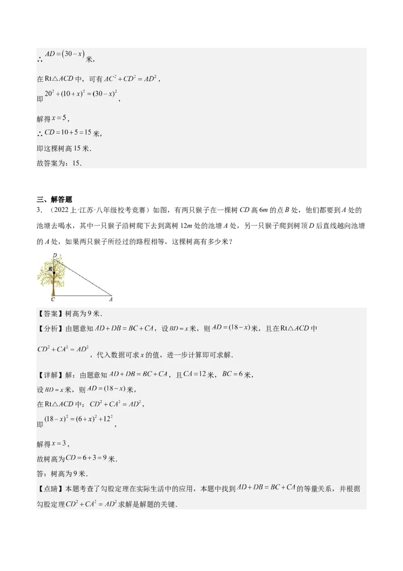 勾股定理的应用（12大题型+17道拓展培优题）分层作业（教师版）_初中数学_八年级数学下册（人教版）_大单元教学课件+教学设计-U42_第十七章勾股定理