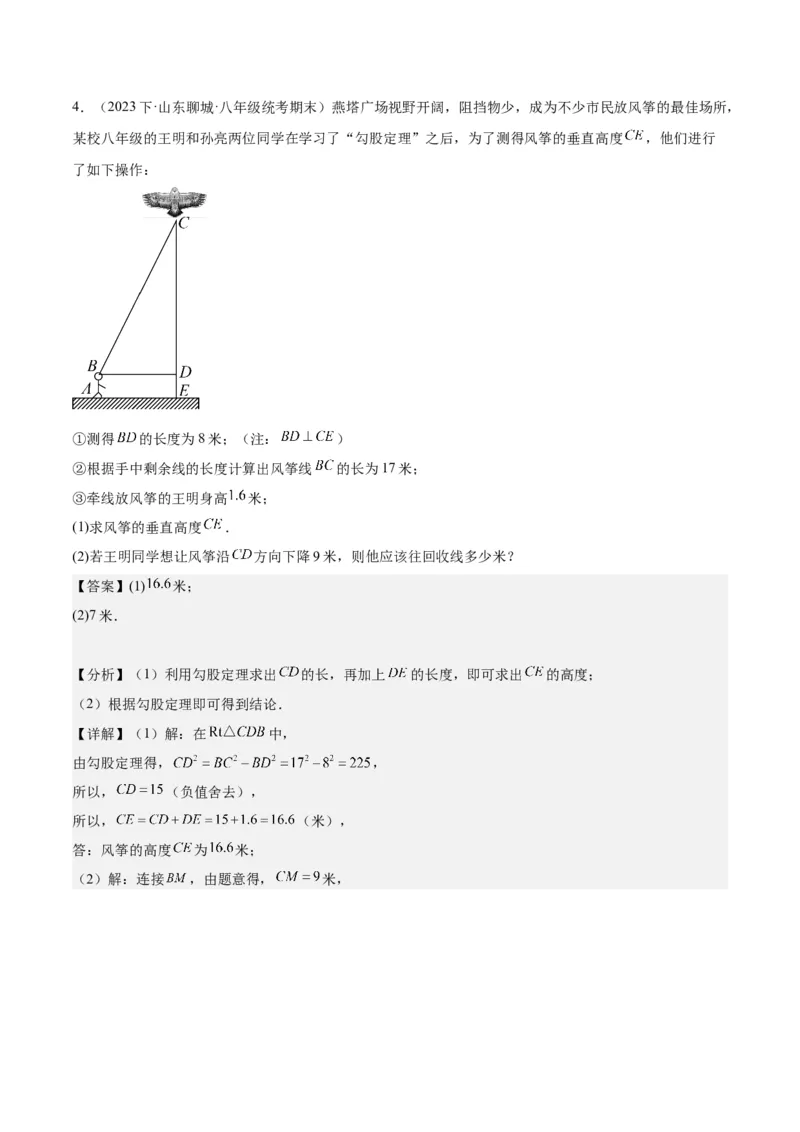 勾股定理的应用（12大题型+17道拓展培优题）分层作业（教师版）_初中数学_八年级数学下册（人教版）_大单元教学课件+教学设计-U42_第十七章勾股定理