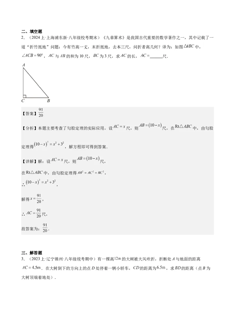 勾股定理的应用（12大题型+17道拓展培优题）分层作业（教师版）_初中数学_八年级数学下册（人教版）_大单元教学课件+教学设计-U42_第十七章勾股定理