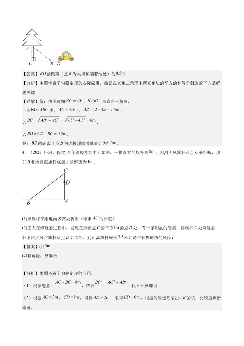勾股定理的应用（12大题型+17道拓展培优题）分层作业（教师版）_初中数学_八年级数学下册（人教版）_大单元教学课件+教学设计-U42_第十七章勾股定理