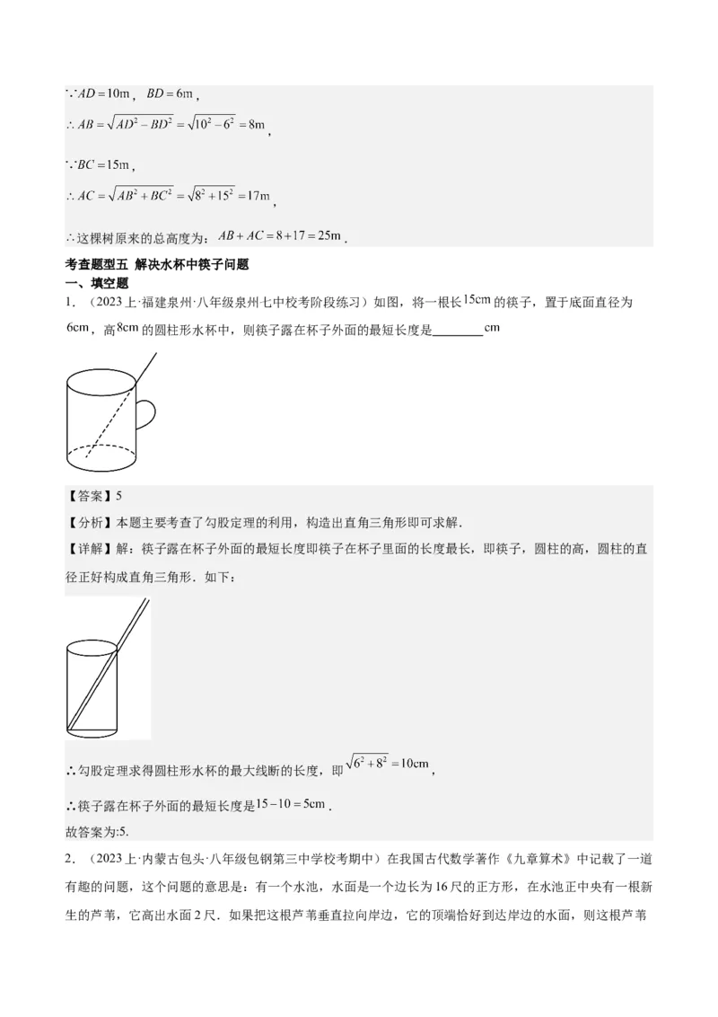 勾股定理的应用（12大题型+17道拓展培优题）分层作业（教师版）_初中数学_八年级数学下册（人教版）_大单元教学课件+教学设计-U42_第十七章勾股定理
