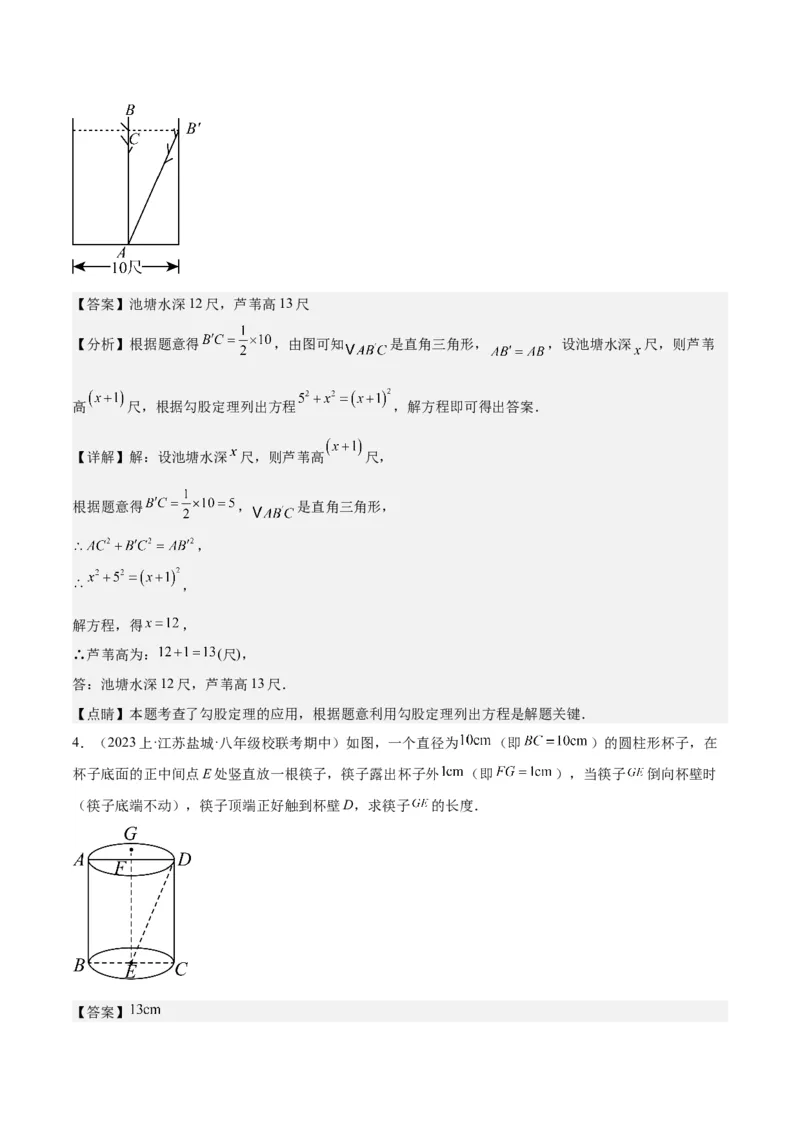 勾股定理的应用（12大题型+17道拓展培优题）分层作业（教师版）_初中数学_八年级数学下册（人教版）_大单元教学课件+教学设计-U42_第十七章勾股定理