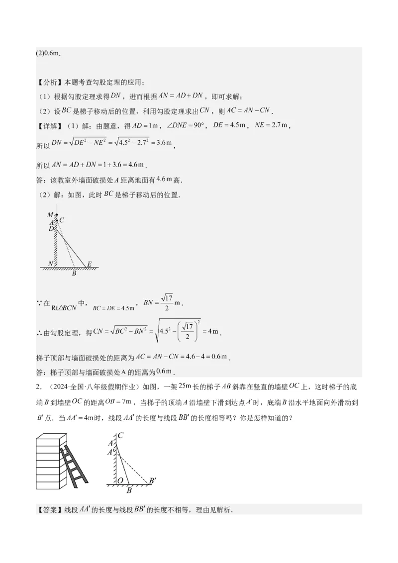 勾股定理的应用（12大题型+17道拓展培优题）分层作业（教师版）_初中数学_八年级数学下册（人教版）_大单元教学课件+教学设计-U42_第十七章勾股定理