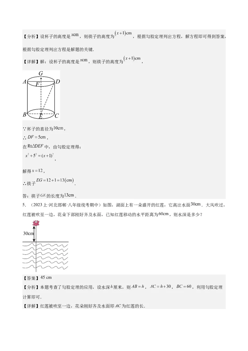 勾股定理的应用（12大题型+17道拓展培优题）分层作业（教师版）_初中数学_八年级数学下册（人教版）_大单元教学课件+教学设计-U42_第十七章勾股定理