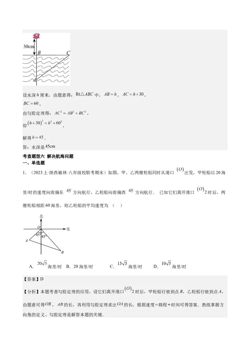 勾股定理的应用（12大题型+17道拓展培优题）分层作业（教师版）_初中数学_八年级数学下册（人教版）_大单元教学课件+教学设计-U42_第十七章勾股定理