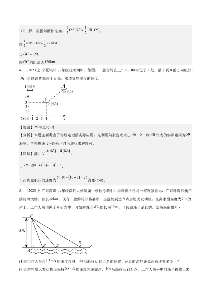 勾股定理的应用（12大题型+17道拓展培优题）分层作业（教师版）_初中数学_八年级数学下册（人教版）_大单元教学课件+教学设计-U42_第十七章勾股定理