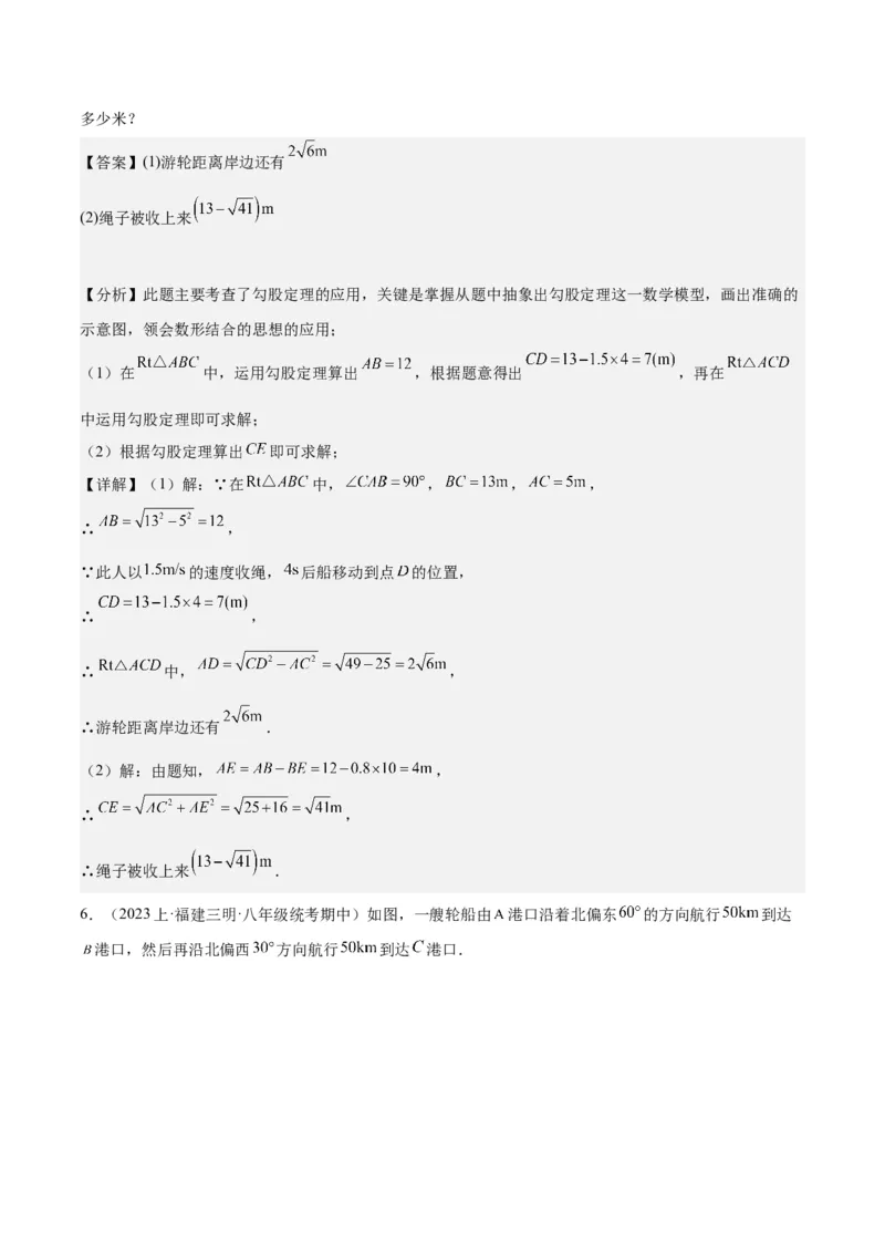 勾股定理的应用（12大题型+17道拓展培优题）分层作业（教师版）_初中数学_八年级数学下册（人教版）_大单元教学课件+教学设计-U42_第十七章勾股定理