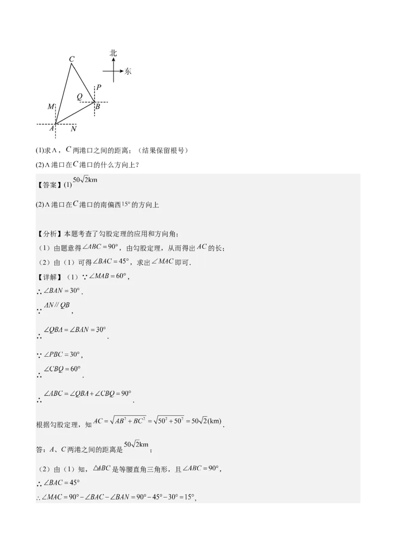 勾股定理的应用（12大题型+17道拓展培优题）分层作业（教师版）_初中数学_八年级数学下册（人教版）_大单元教学课件+教学设计-U42_第十七章勾股定理