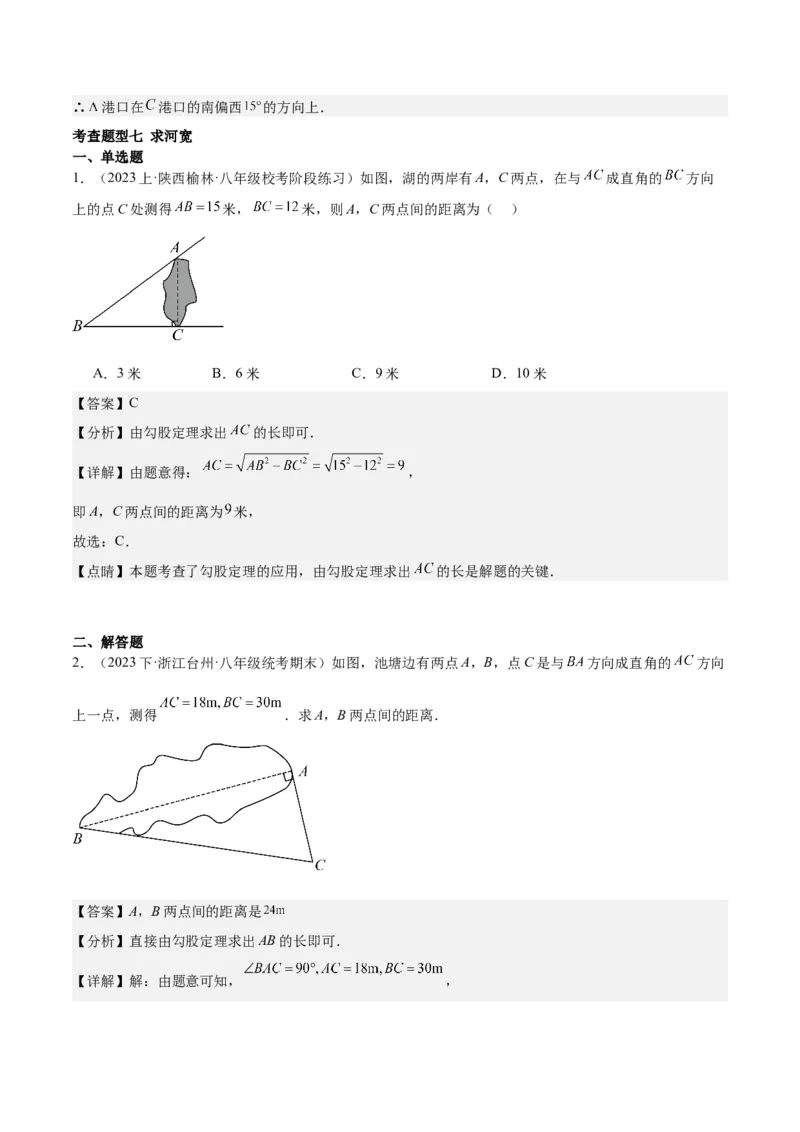 勾股定理的应用（12大题型+17道拓展培优题）分层作业（教师版）_初中数学_八年级数学下册（人教版）_大单元教学课件+教学设计-U42_第十七章勾股定理