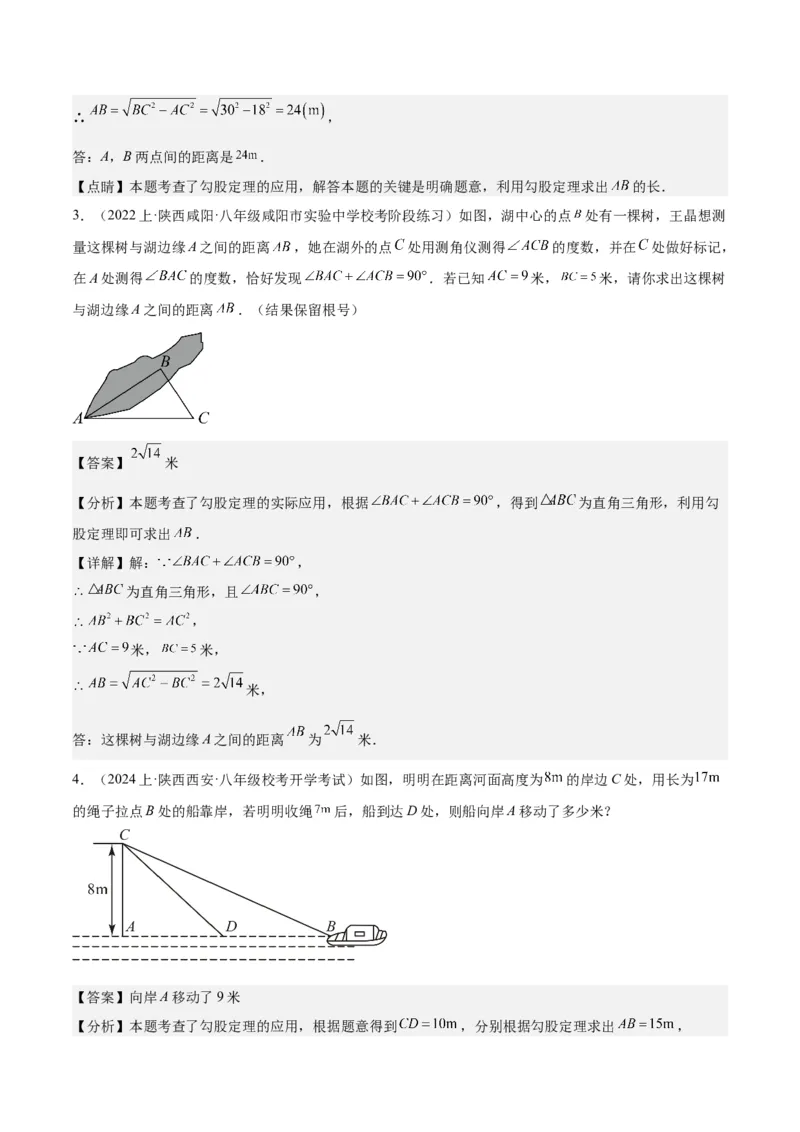 勾股定理的应用（12大题型+17道拓展培优题）分层作业（教师版）_初中数学_八年级数学下册（人教版）_大单元教学课件+教学设计-U42_第十七章勾股定理