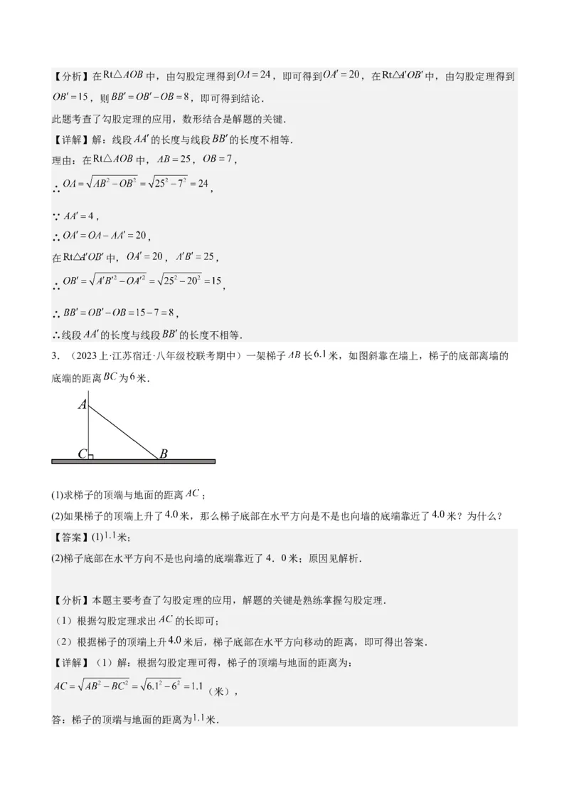 勾股定理的应用（12大题型+17道拓展培优题）分层作业（教师版）_初中数学_八年级数学下册（人教版）_大单元教学课件+教学设计-U42_第十七章勾股定理