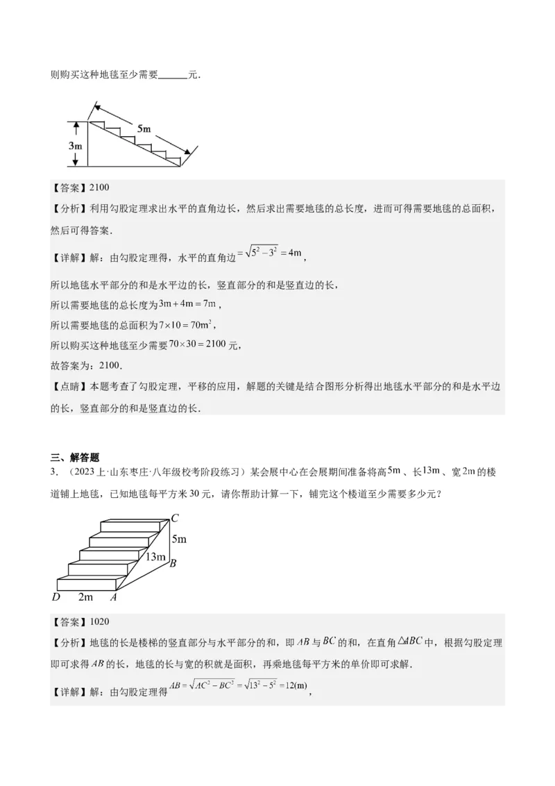 勾股定理的应用（12大题型+17道拓展培优题）分层作业（教师版）_初中数学_八年级数学下册（人教版）_大单元教学课件+教学设计-U42_第十七章勾股定理