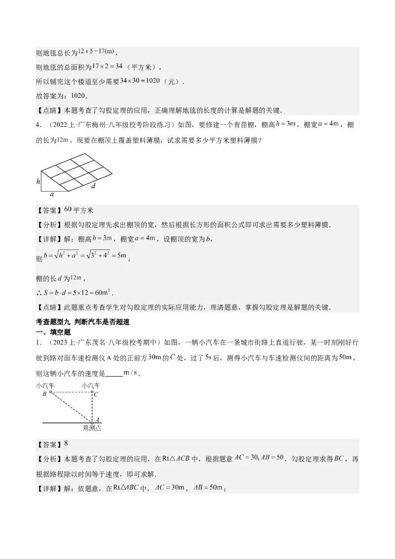 勾股定理的应用（12大题型+17道拓展培优题）分层作业（教师版）_初中数学_八年级数学下册（人教版）_大单元教学课件+教学设计-U42_第十七章勾股定理