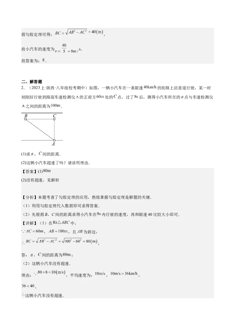 勾股定理的应用（12大题型+17道拓展培优题）分层作业（教师版）_初中数学_八年级数学下册（人教版）_大单元教学课件+教学设计-U42_第十七章勾股定理