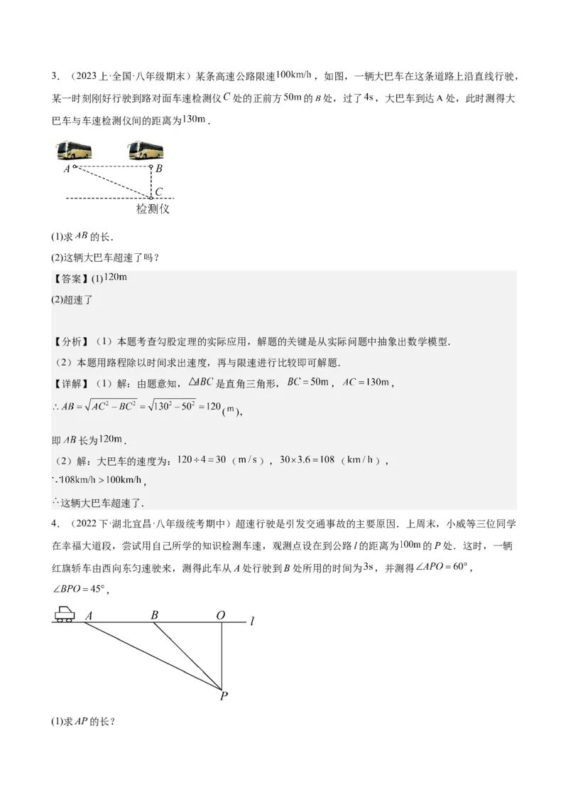 勾股定理的应用（12大题型+17道拓展培优题）分层作业（教师版）_初中数学_八年级数学下册（人教版）_大单元教学课件+教学设计-U42_第十七章勾股定理