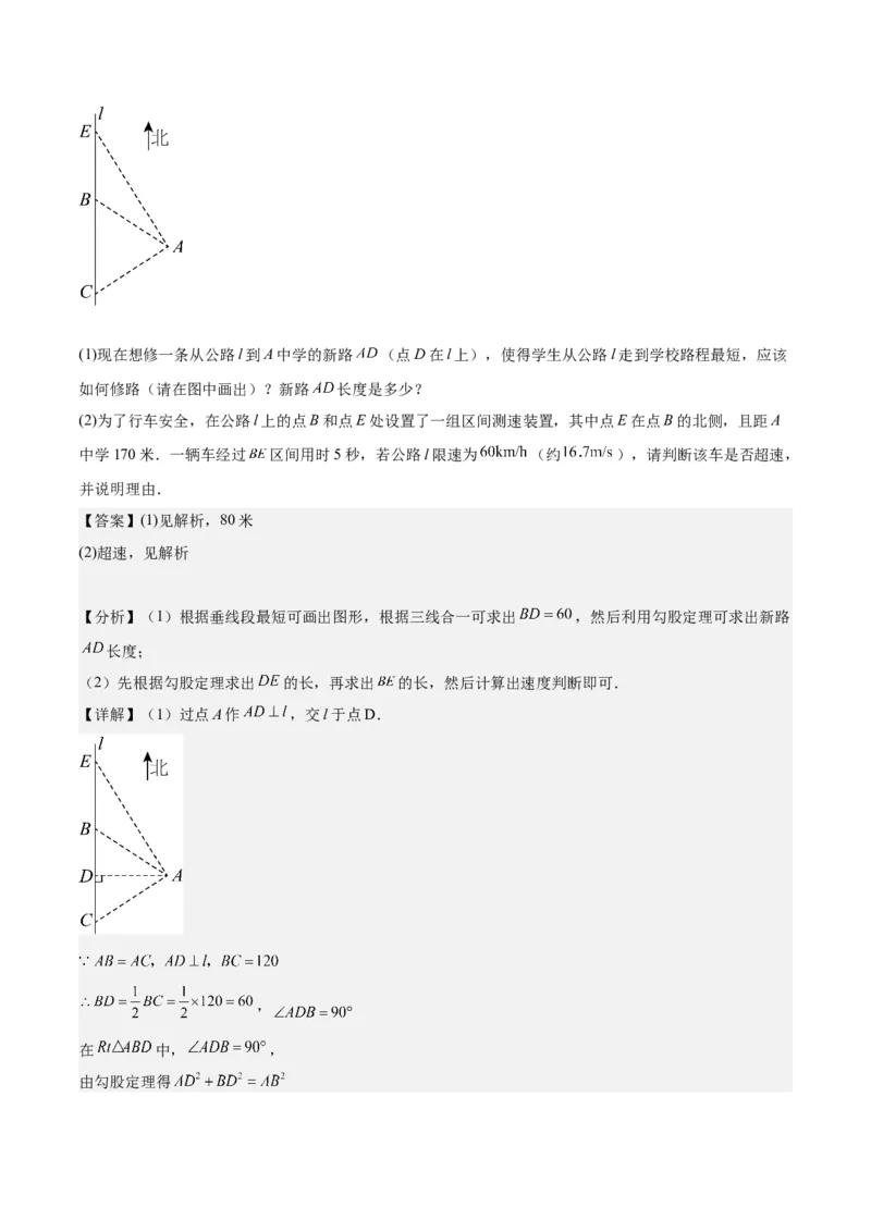 勾股定理的应用（12大题型+17道拓展培优题）分层作业（教师版）_初中数学_八年级数学下册（人教版）_大单元教学课件+教学设计-U42_第十七章勾股定理
