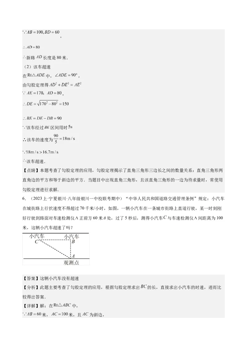 勾股定理的应用（12大题型+17道拓展培优题）分层作业（教师版）_初中数学_八年级数学下册（人教版）_大单元教学课件+教学设计-U42_第十七章勾股定理