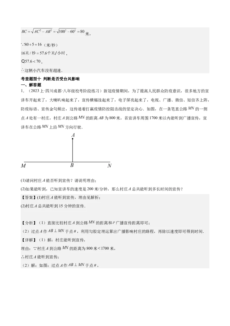 勾股定理的应用（12大题型+17道拓展培优题）分层作业（教师版）_初中数学_八年级数学下册（人教版）_大单元教学课件+教学设计-U42_第十七章勾股定理