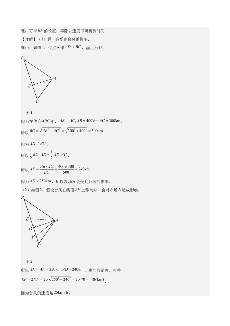 勾股定理的应用（12大题型+17道拓展培优题）分层作业（教师版）_初中数学_八年级数学下册（人教版）_大单元教学课件+教学设计-U42_第十七章勾股定理