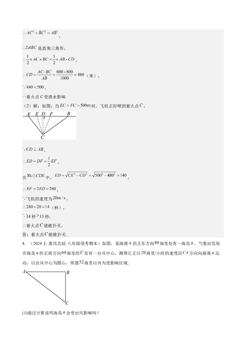 勾股定理的应用（12大题型+17道拓展培优题）分层作业（教师版）_初中数学_八年级数学下册（人教版）_大单元教学课件+教学设计-U42_第十七章勾股定理