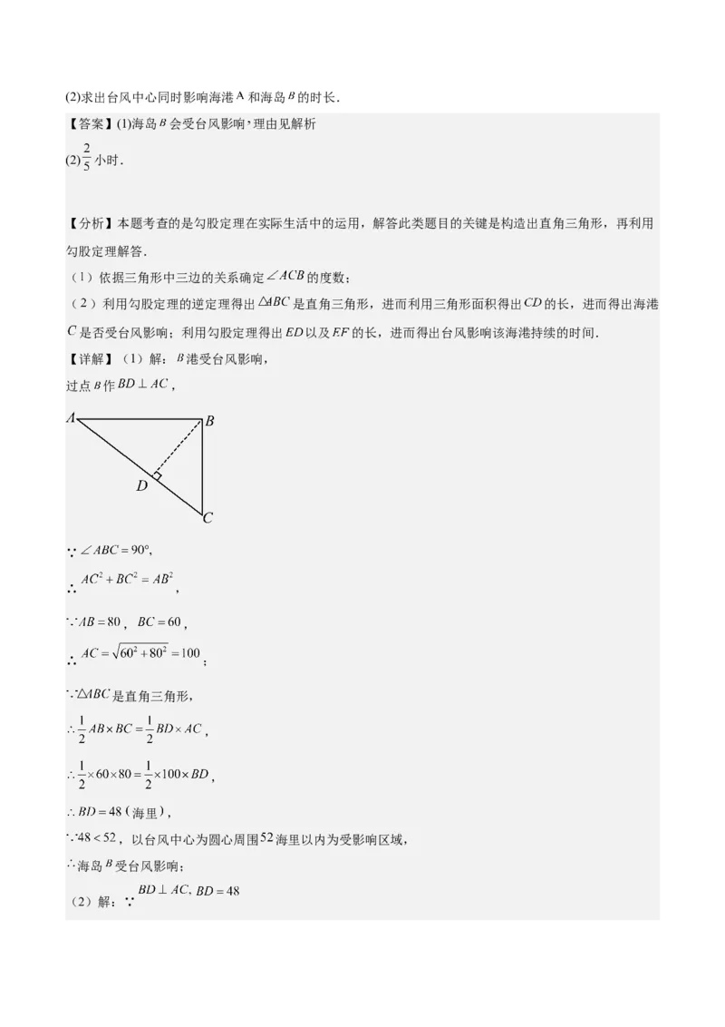 勾股定理的应用（12大题型+17道拓展培优题）分层作业（教师版）_初中数学_八年级数学下册（人教版）_大单元教学课件+教学设计-U42_第十七章勾股定理