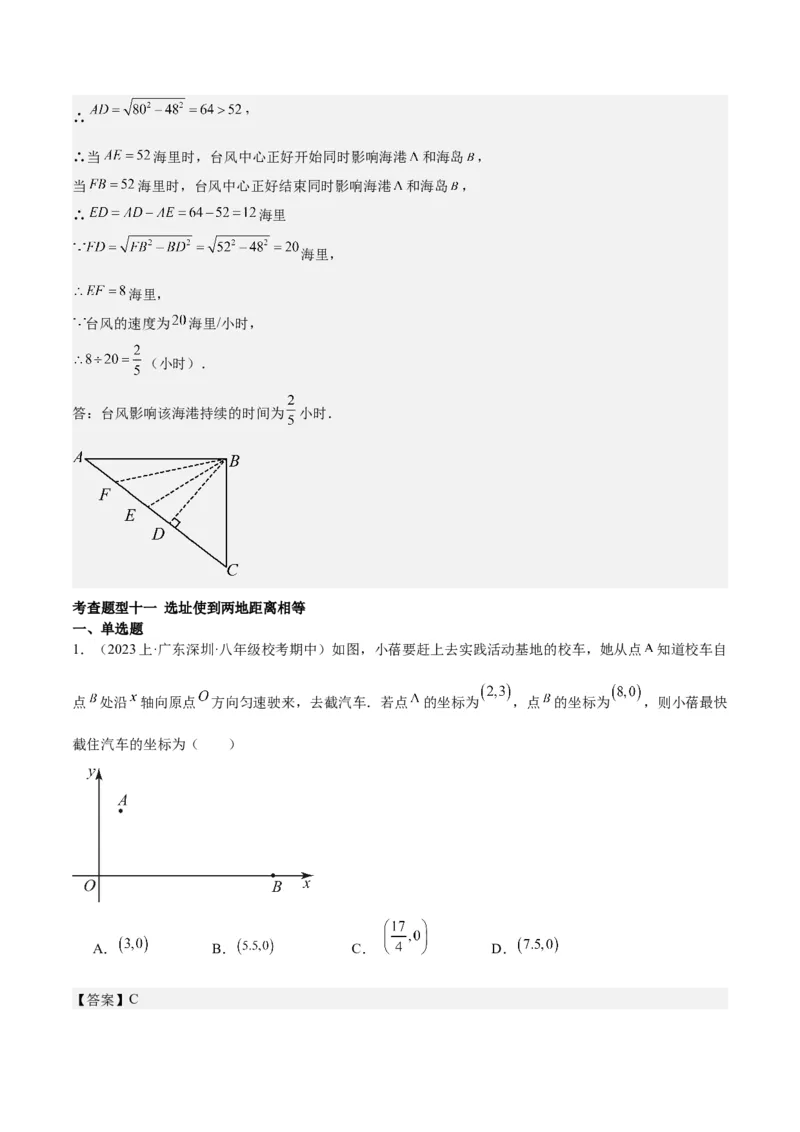 勾股定理的应用（12大题型+17道拓展培优题）分层作业（教师版）_初中数学_八年级数学下册（人教版）_大单元教学课件+教学设计-U42_第十七章勾股定理