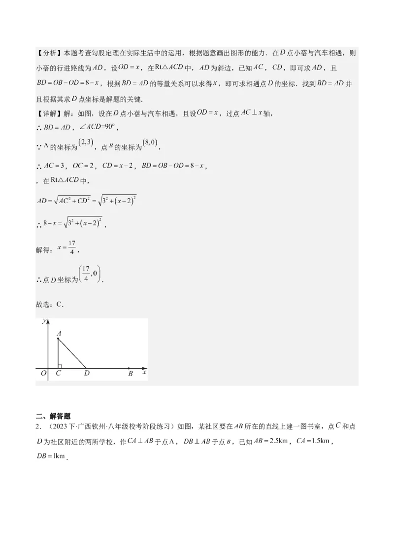 勾股定理的应用（12大题型+17道拓展培优题）分层作业（教师版）_初中数学_八年级数学下册（人教版）_大单元教学课件+教学设计-U42_第十七章勾股定理