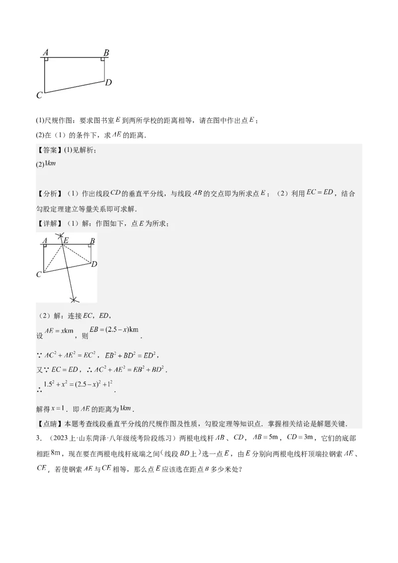 勾股定理的应用（12大题型+17道拓展培优题）分层作业（教师版）_初中数学_八年级数学下册（人教版）_大单元教学课件+教学设计-U42_第十七章勾股定理