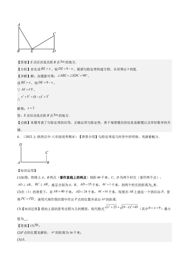 勾股定理的应用（12大题型+17道拓展培优题）分层作业（教师版）_初中数学_八年级数学下册（人教版）_大单元教学课件+教学设计-U42_第十七章勾股定理