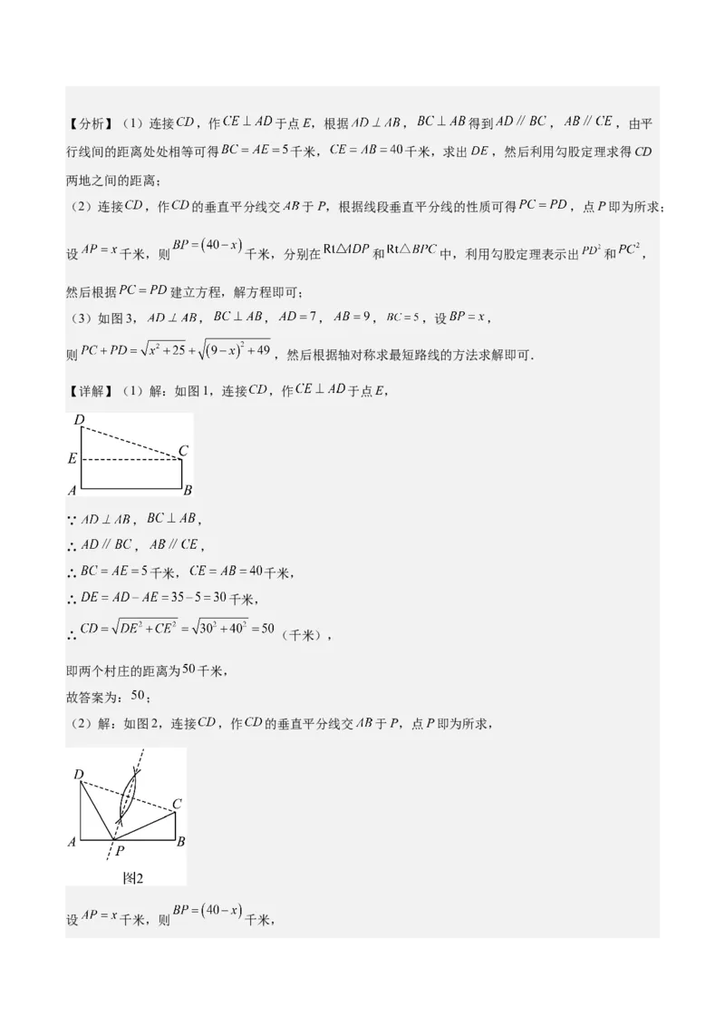 勾股定理的应用（12大题型+17道拓展培优题）分层作业（教师版）_初中数学_八年级数学下册（人教版）_大单元教学课件+教学设计-U42_第十七章勾股定理