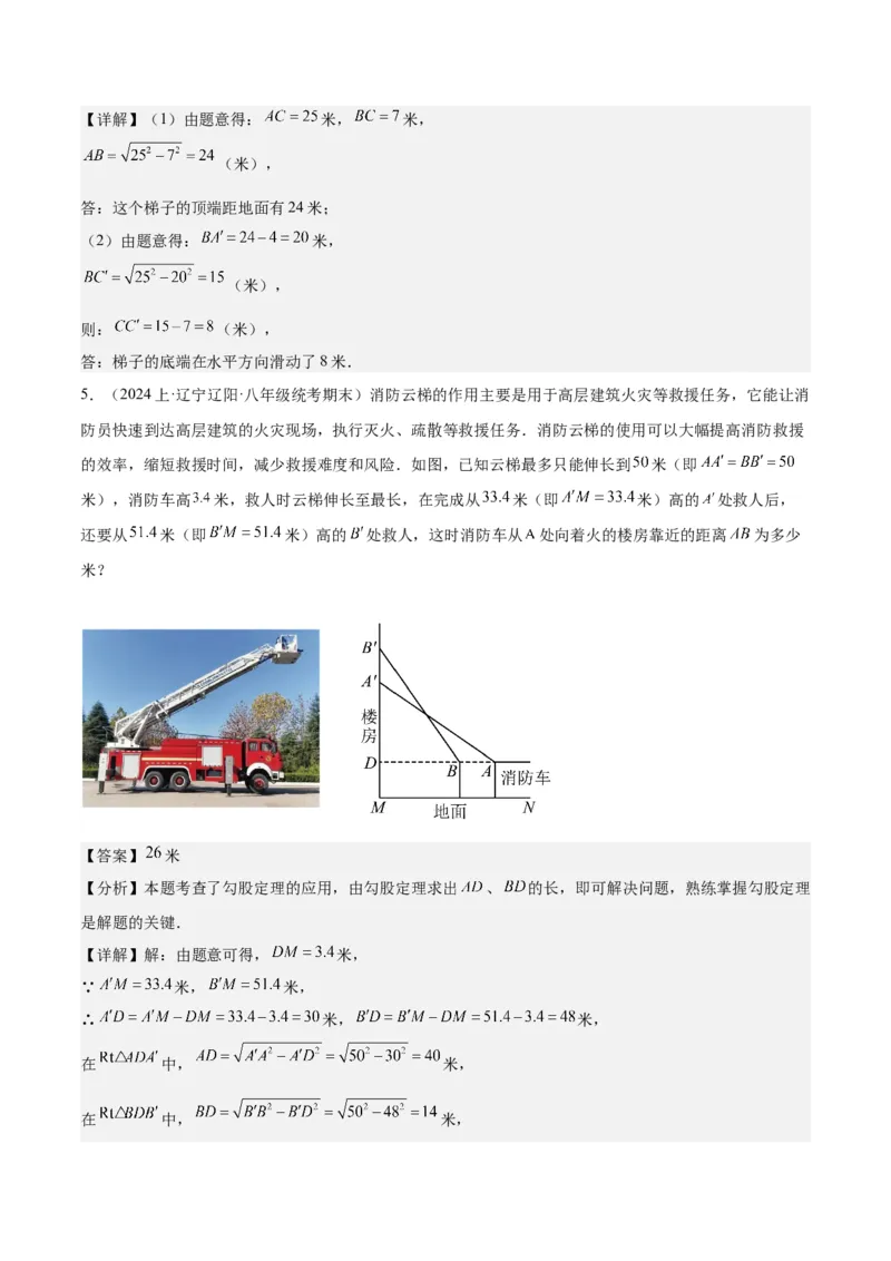 勾股定理的应用（12大题型+17道拓展培优题）分层作业（教师版）_初中数学_八年级数学下册（人教版）_大单元教学课件+教学设计-U42_第十七章勾股定理
