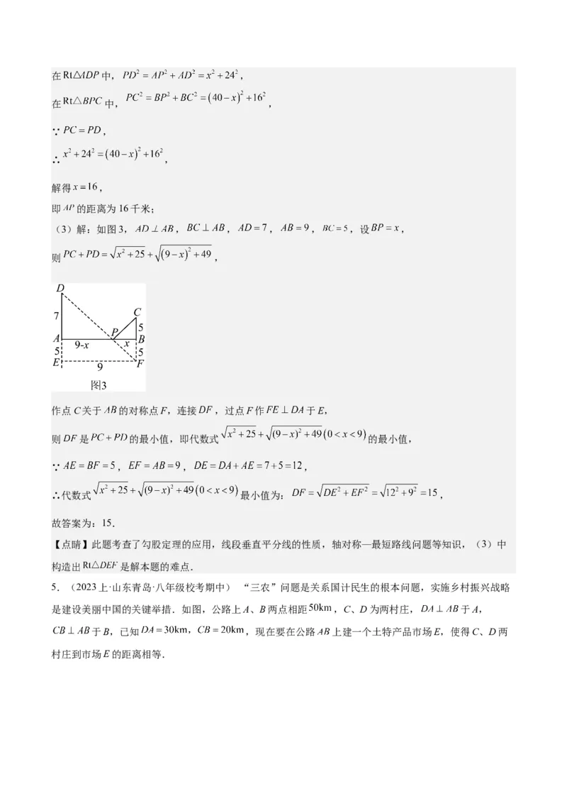 勾股定理的应用（12大题型+17道拓展培优题）分层作业（教师版）_初中数学_八年级数学下册（人教版）_大单元教学课件+教学设计-U42_第十七章勾股定理
