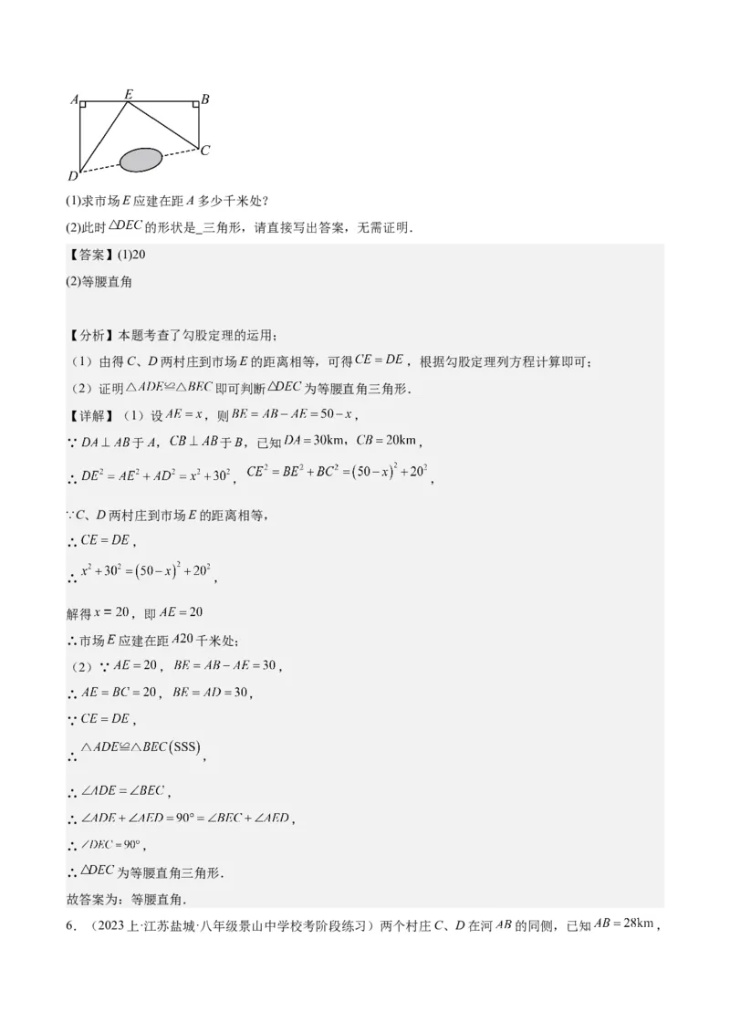 勾股定理的应用（12大题型+17道拓展培优题）分层作业（教师版）_初中数学_八年级数学下册（人教版）_大单元教学课件+教学设计-U42_第十七章勾股定理