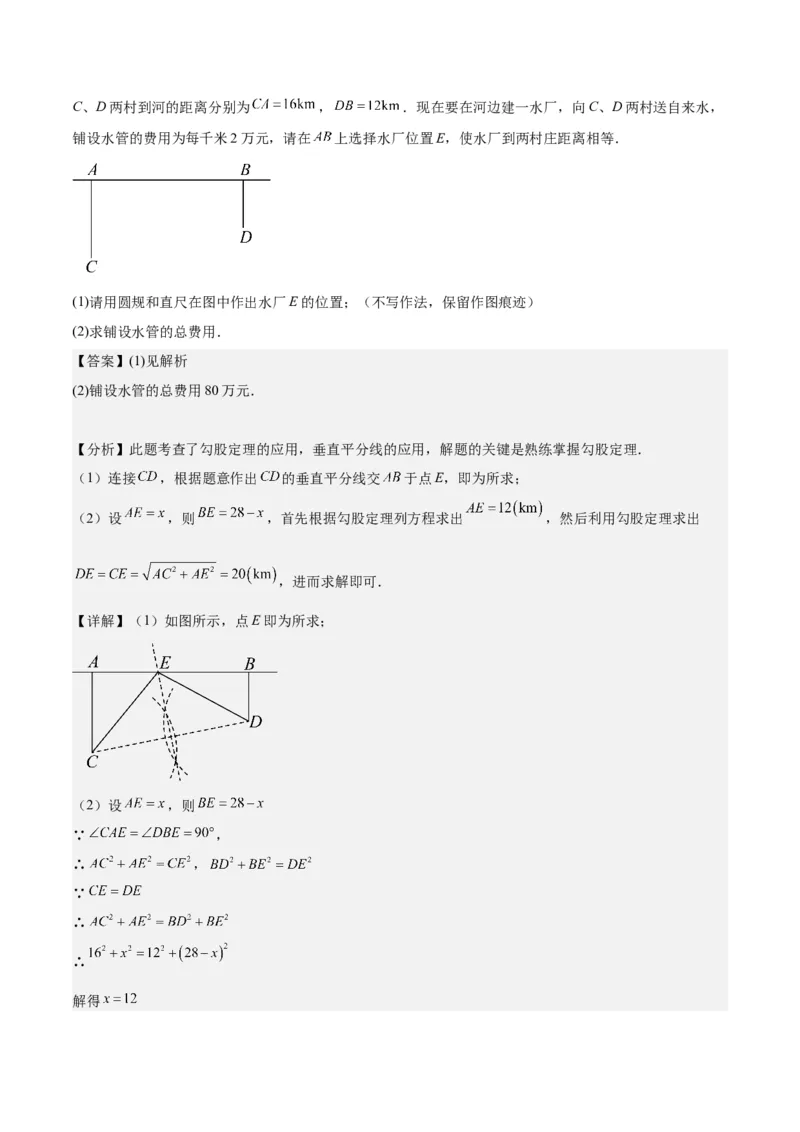 勾股定理的应用（12大题型+17道拓展培优题）分层作业（教师版）_初中数学_八年级数学下册（人教版）_大单元教学课件+教学设计-U42_第十七章勾股定理
