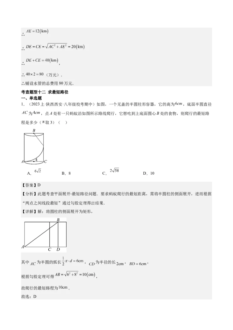勾股定理的应用（12大题型+17道拓展培优题）分层作业（教师版）_初中数学_八年级数学下册（人教版）_大单元教学课件+教学设计-U42_第十七章勾股定理